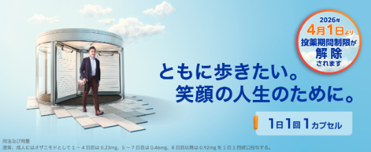 ゼポジア(潰瘍性大腸炎治療剤)医療関係者向け製品情報サイト | ブリストル・マイヤーズ スクイブ株式会社